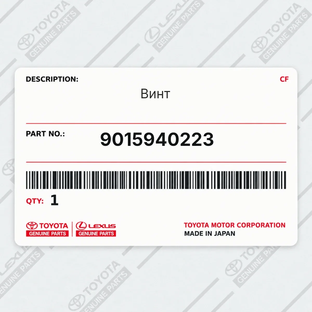 Toyota 9015940223 — Винт