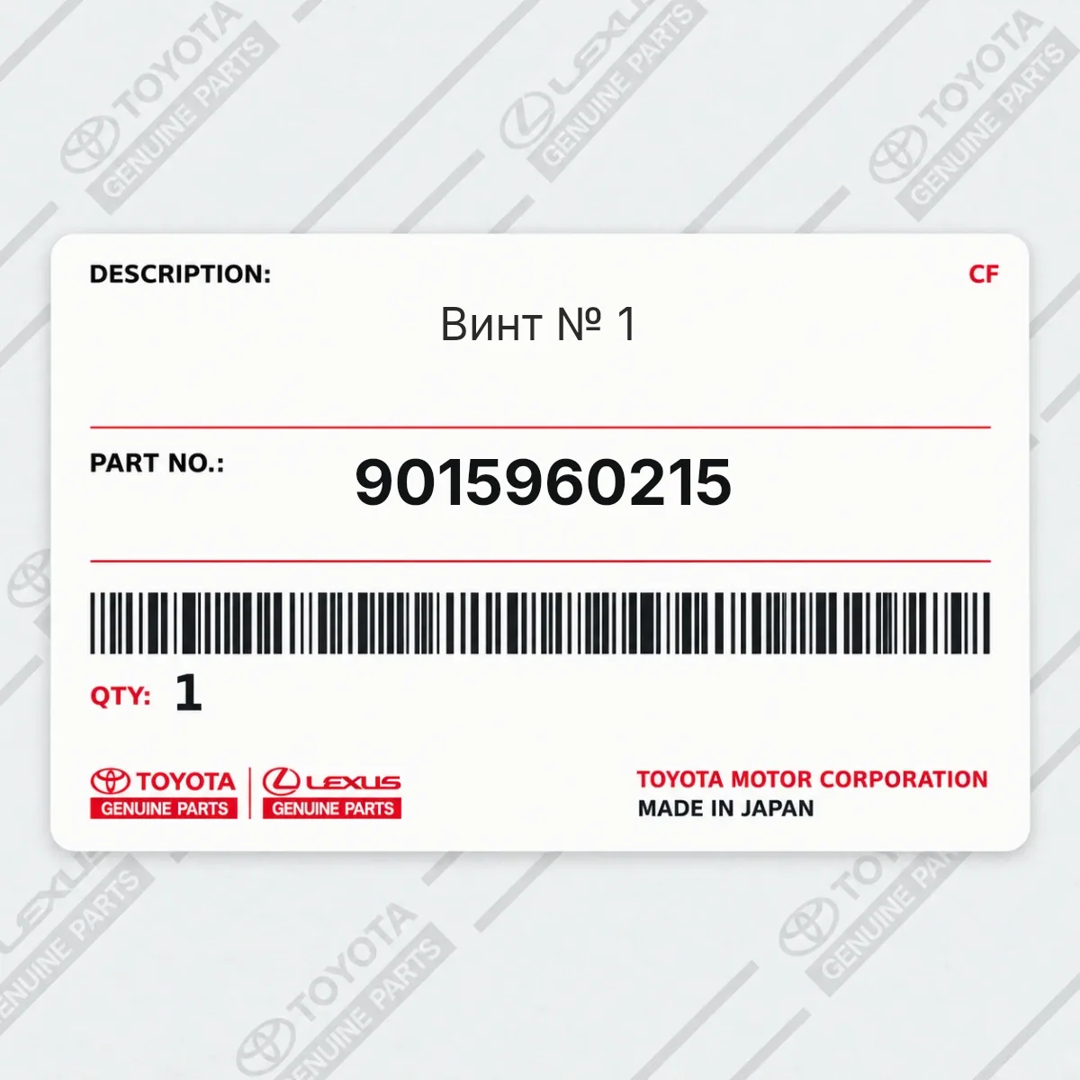Toyota 9015960215 — Винт № 1