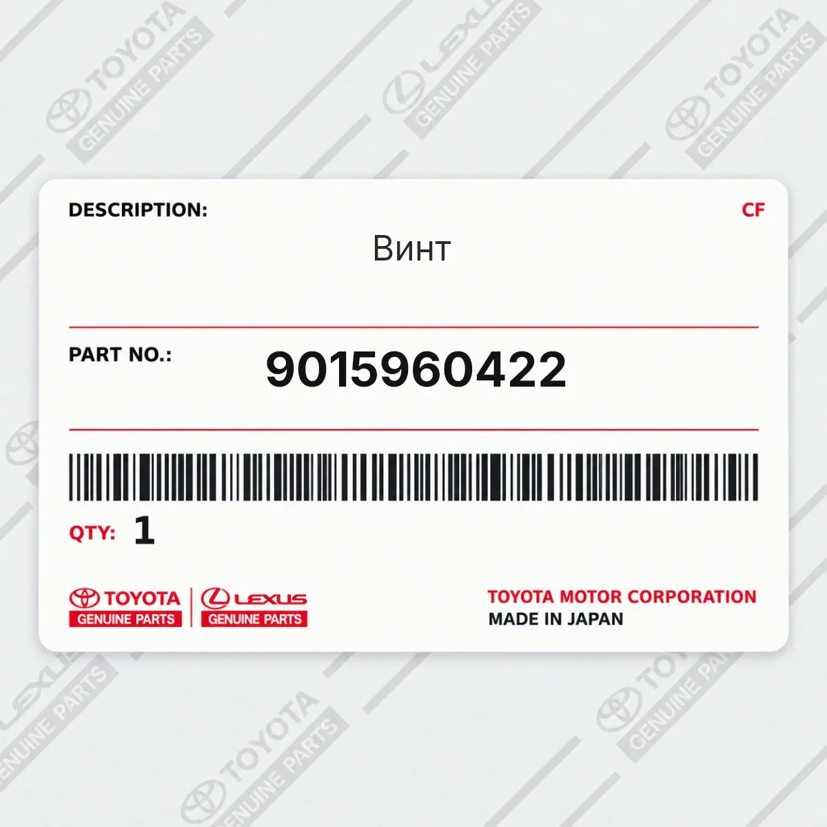 Toyota 9015960422 — Винт