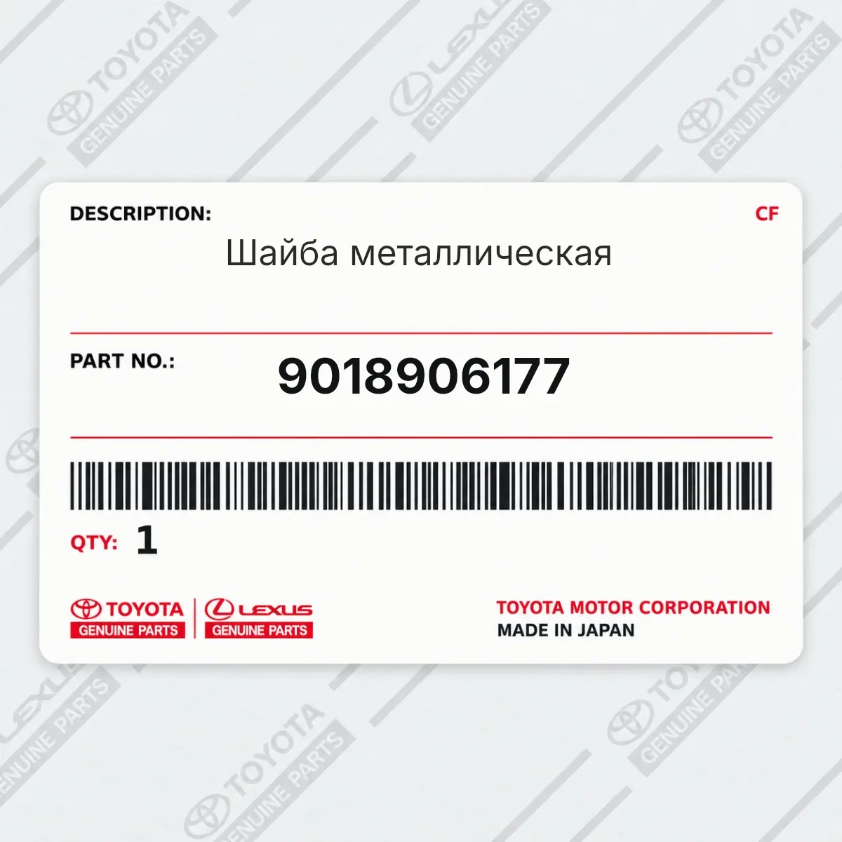 Toyota 9018906177 — Шайба металлическая