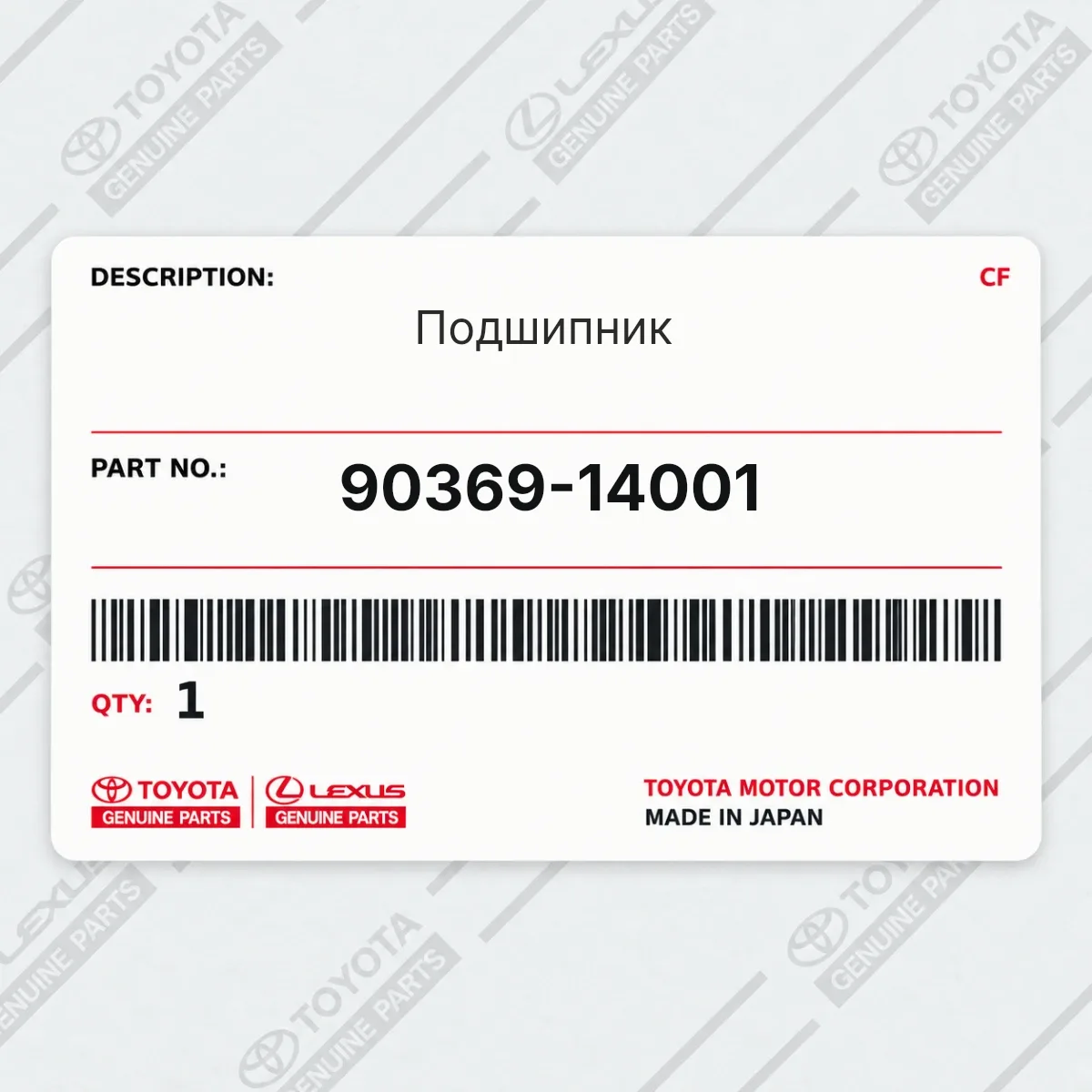 Подшипник Toyota 90369-14001