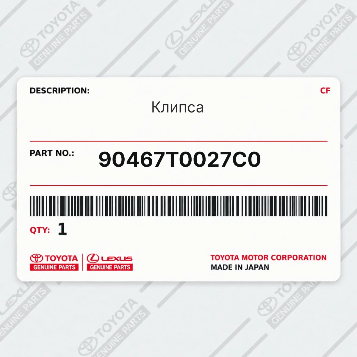 Toyota 90467T0027C0 — Запчасть