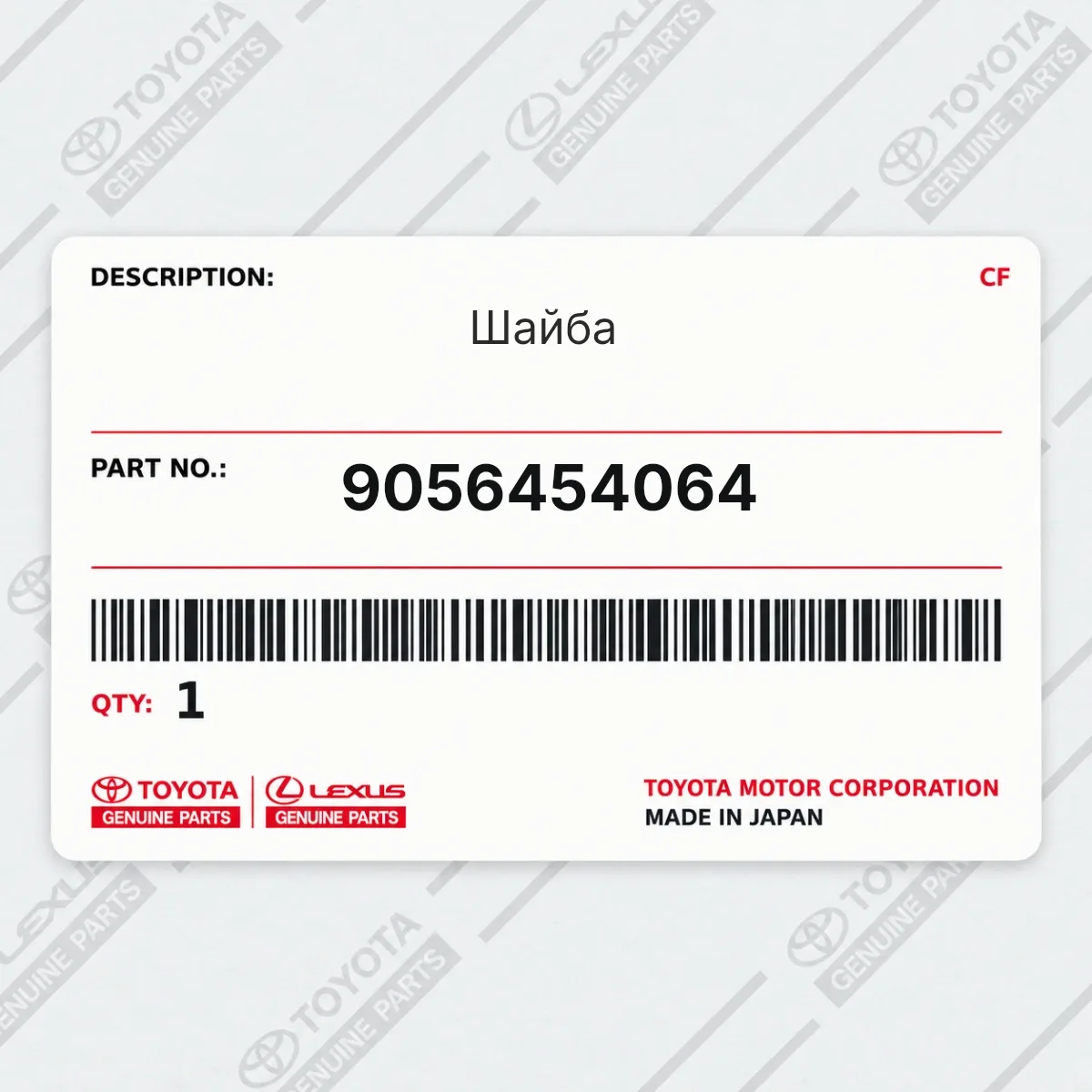 Toyota 9056454064 — Шайба