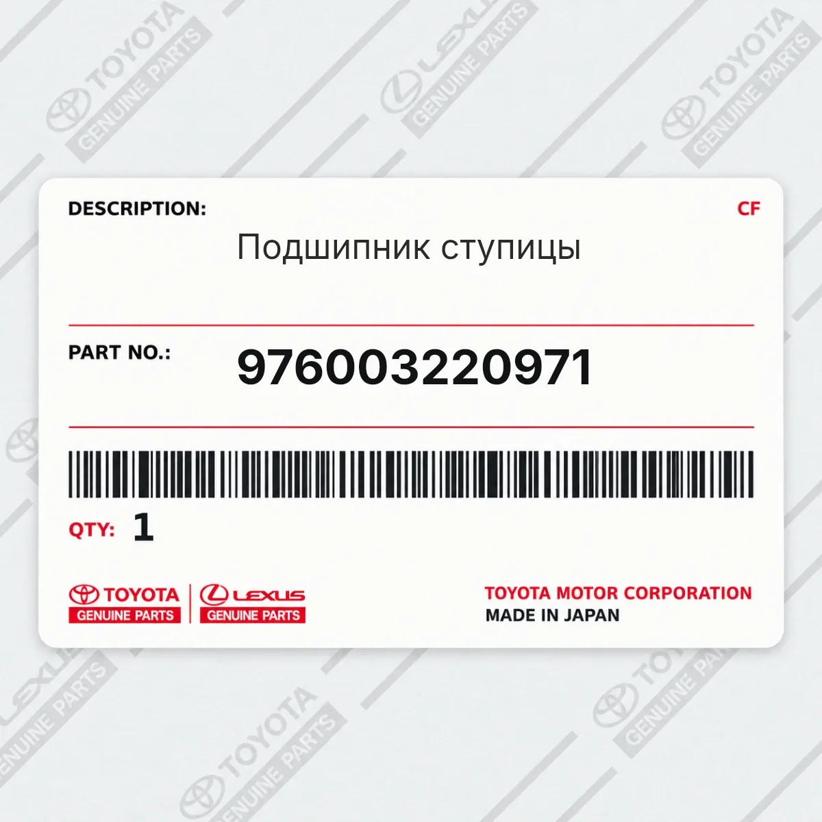 Toyota 976003220971 — Подшипник ступицы