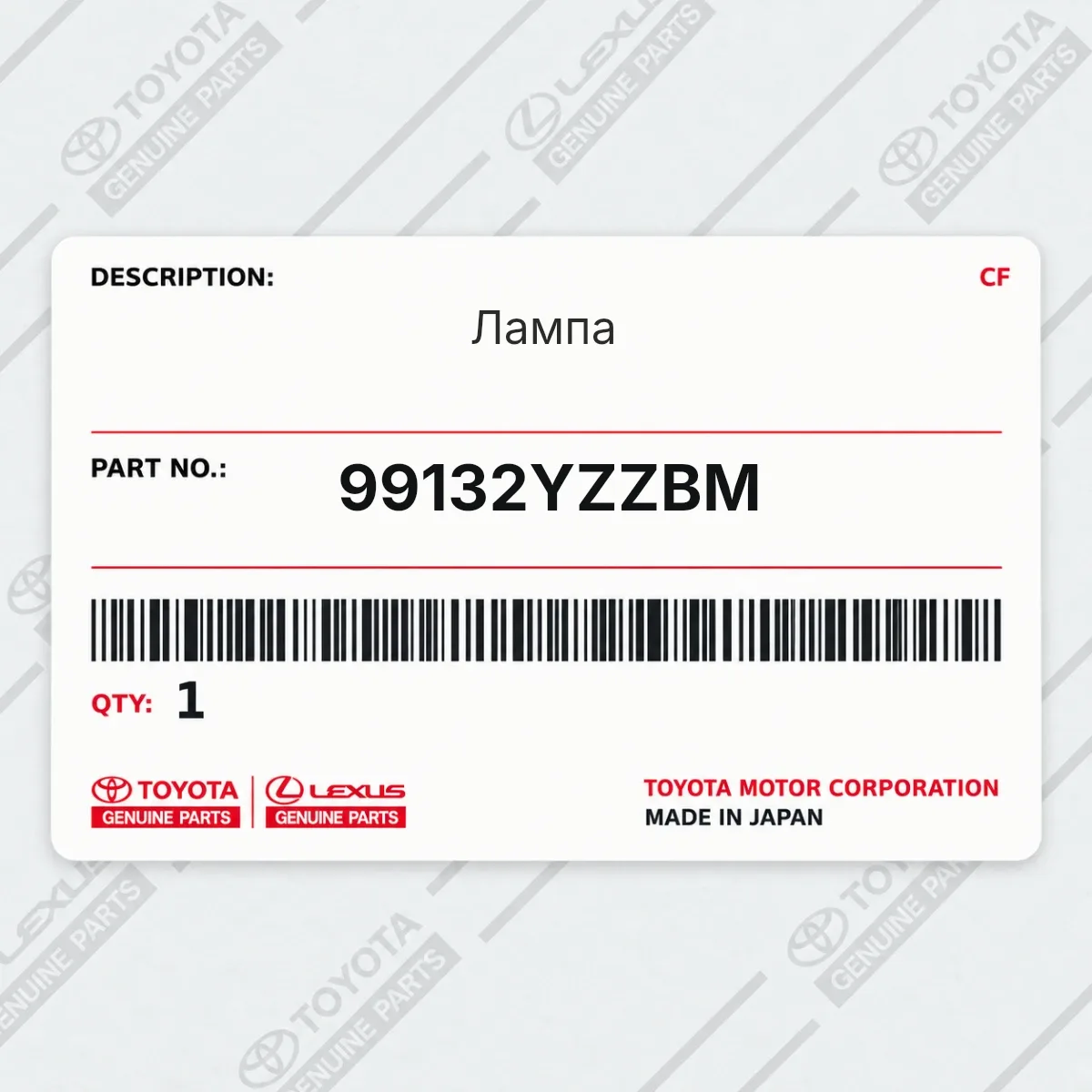 Toyota 99132YZZBM — Лампа