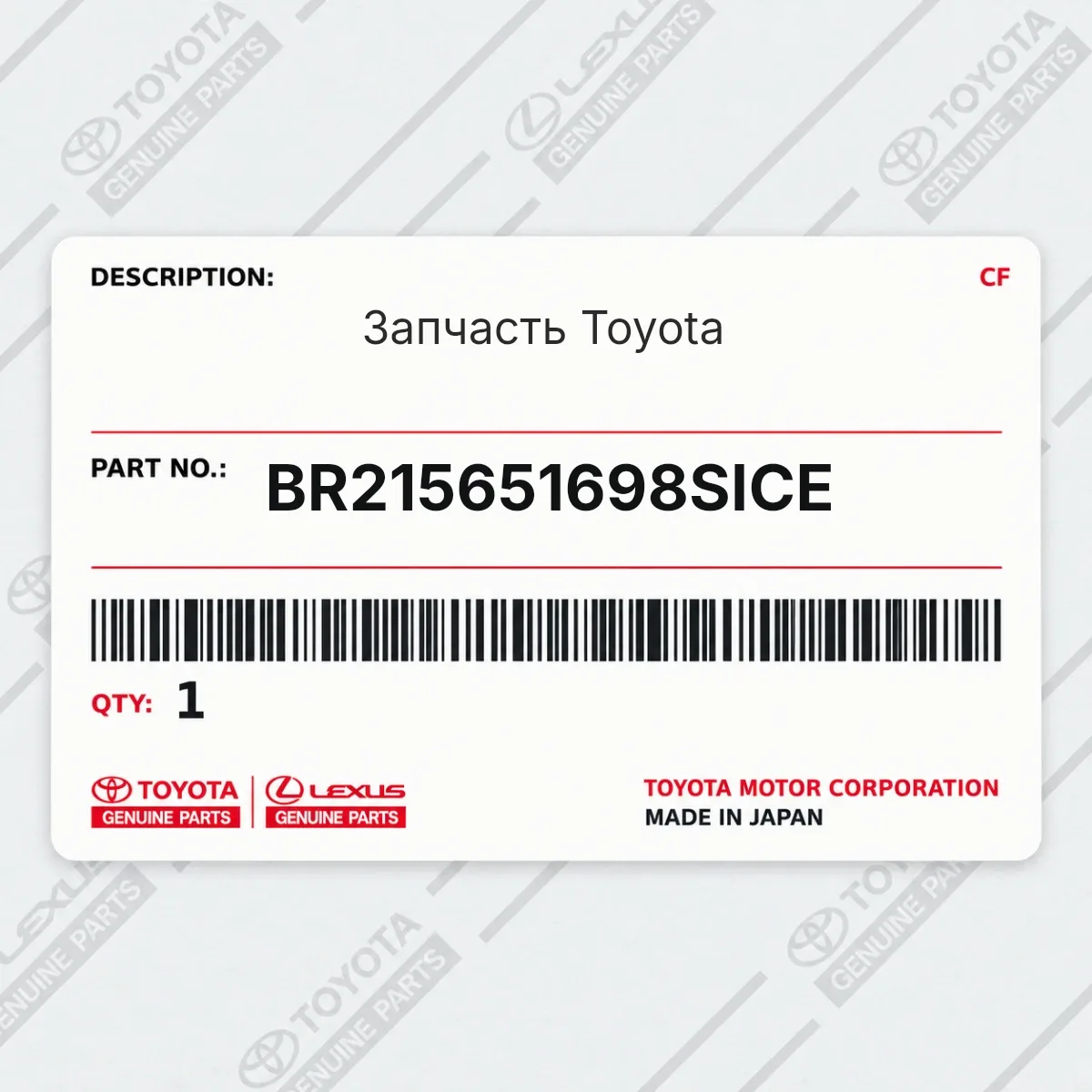 Toyota BR215651698SICE — Запчасть