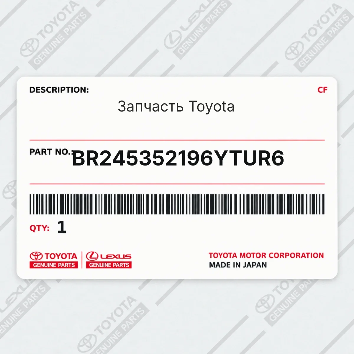 Toyota BR245352196YTUR6 — Запчасть