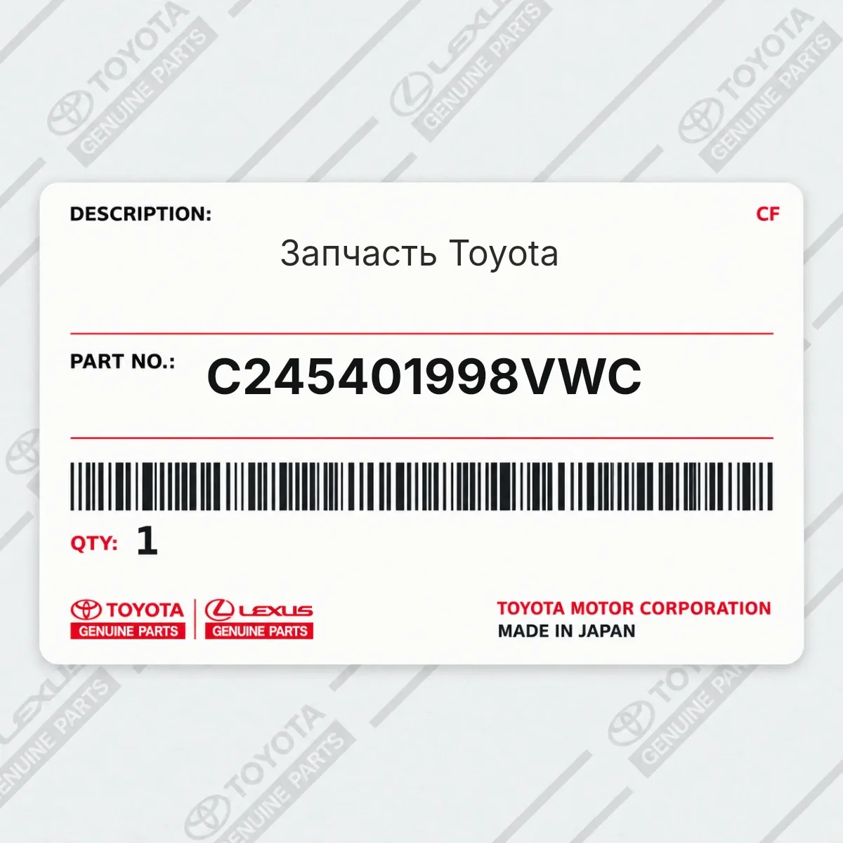 Toyota C245401998VWC — Запчасть