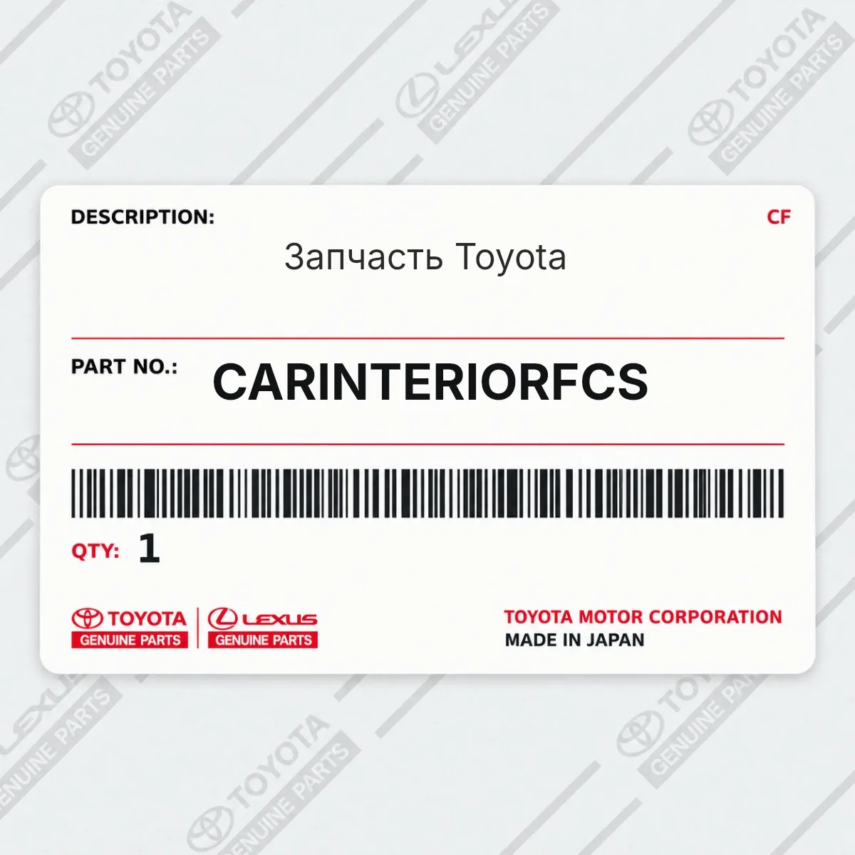 Toyota CARINTERIORFCS — Запчасть