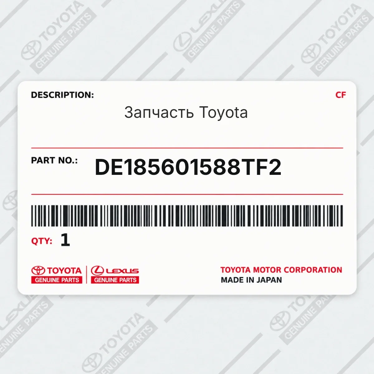 Toyota DE185601588TF2 — Запчасть