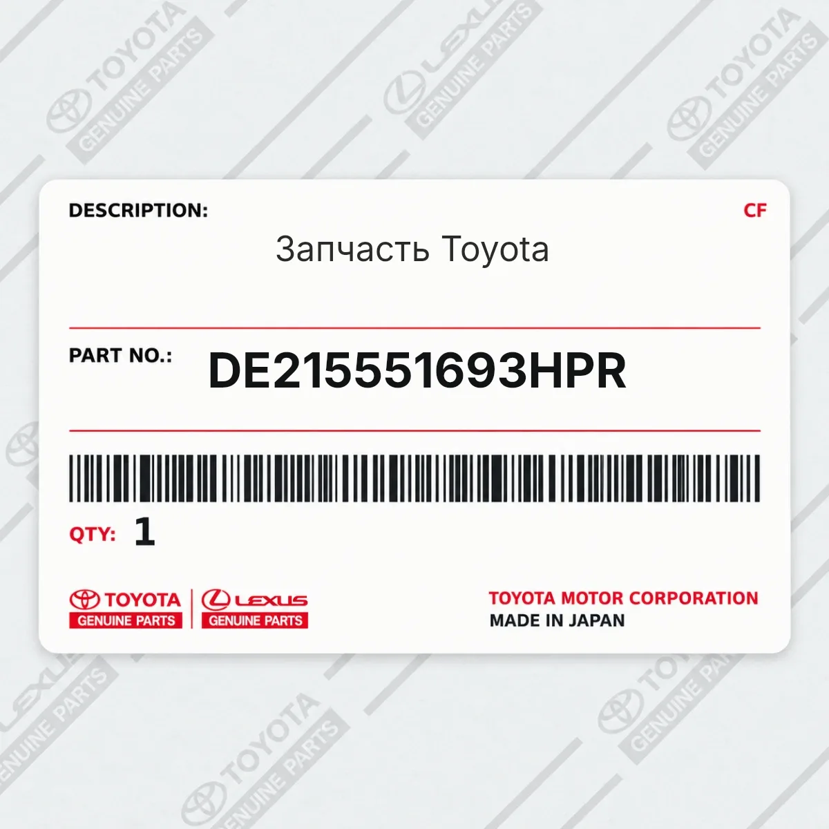 Toyota DE215551693HPR — Запчасть