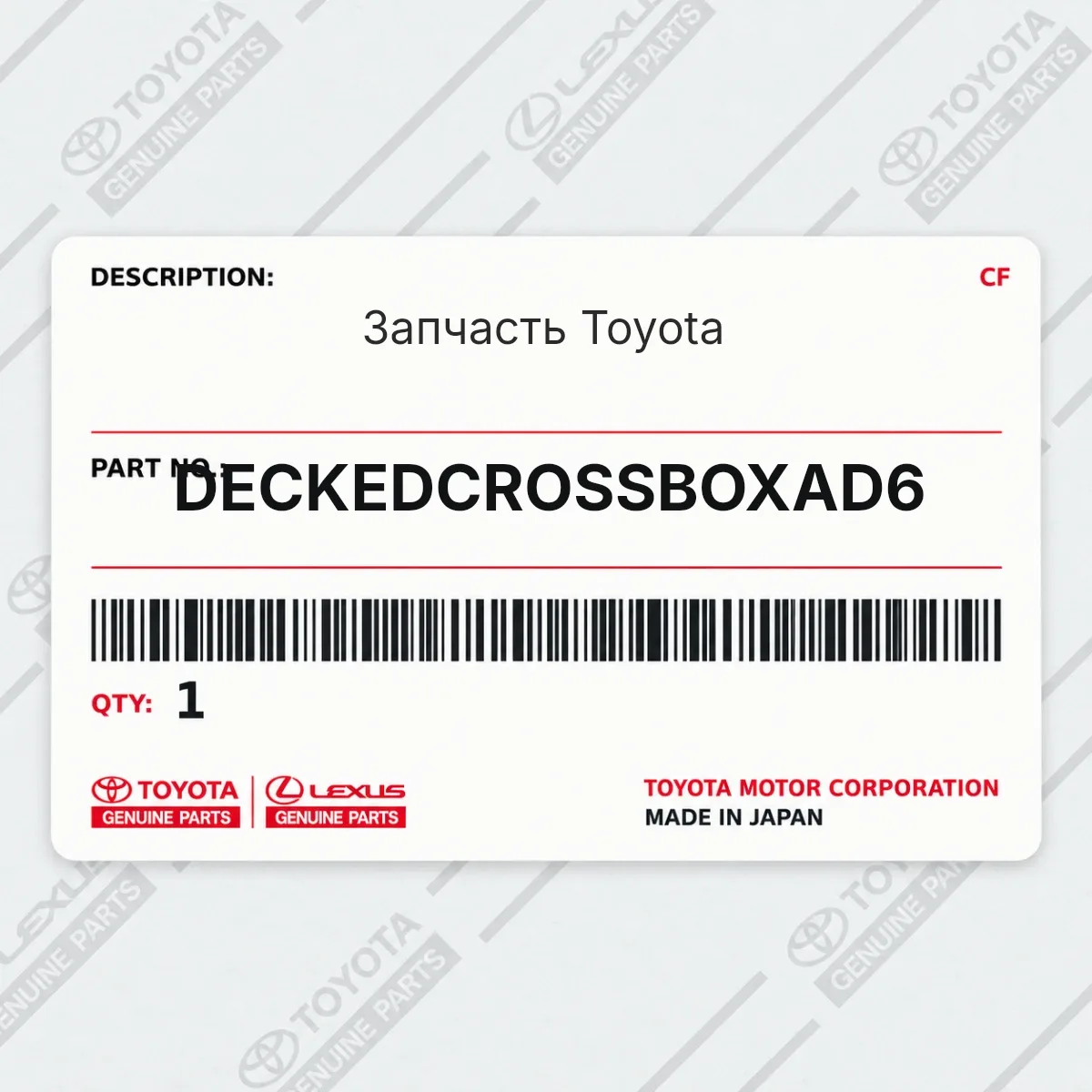 Toyota DECKEDCROSSBOXAD6 — Запчасть