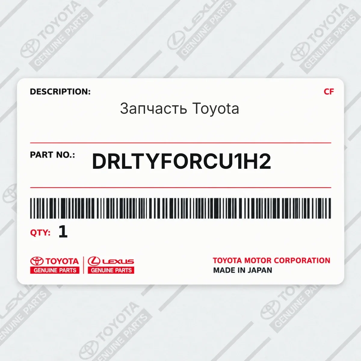 Toyota DRLTYFORCU1H2 — Запчасть
