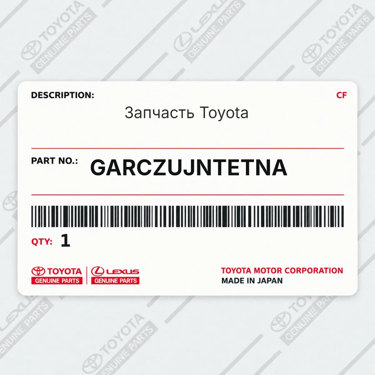 Toyota GARCZUJNTETNA — Запчасть