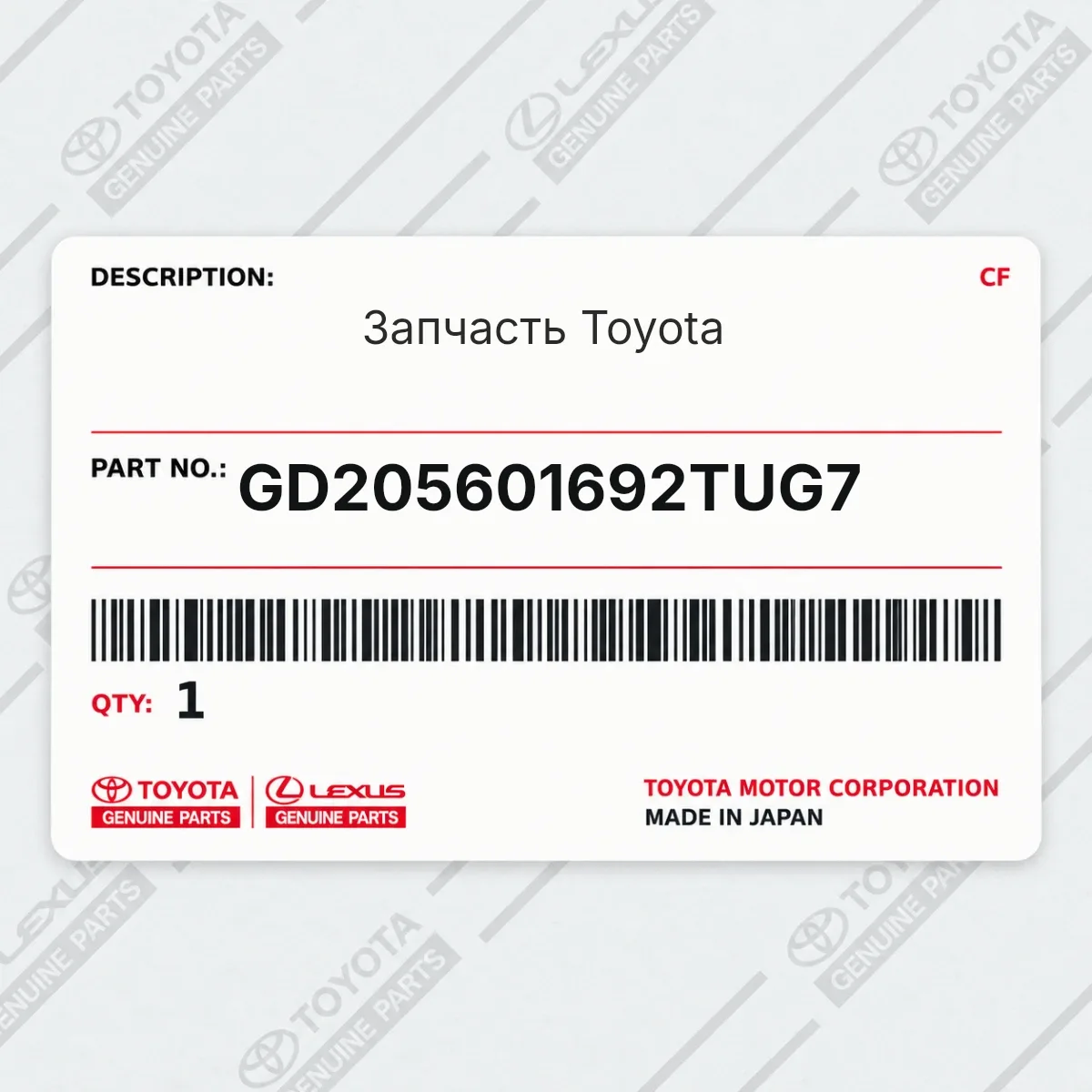 Toyota GD205601692TUG7 — Запчасть