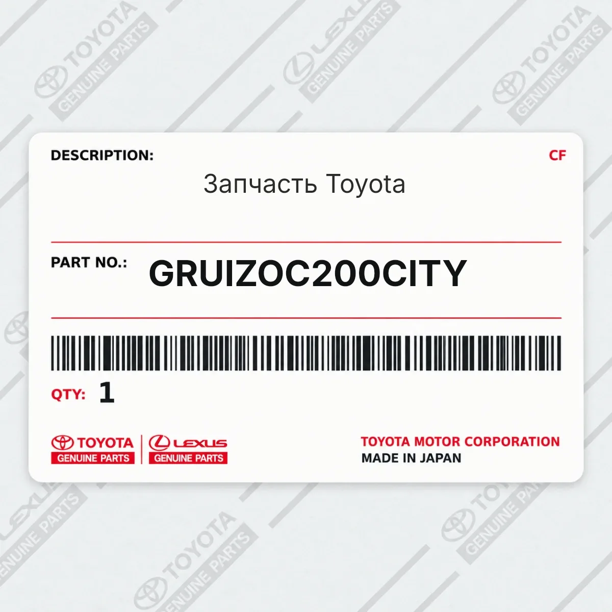 Toyota GRUIZOC200CITY — Запчасть