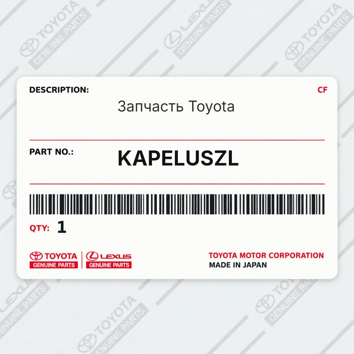 Toyota KAPELUSZL — Запчасть