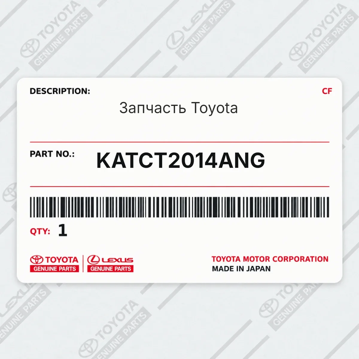 Toyota KATCT2014ANG — Запчасть