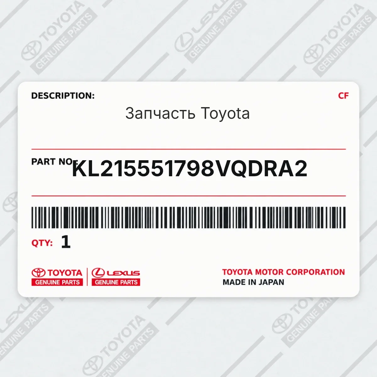 Toyota KL215551798VQDRA2 — Запчасть