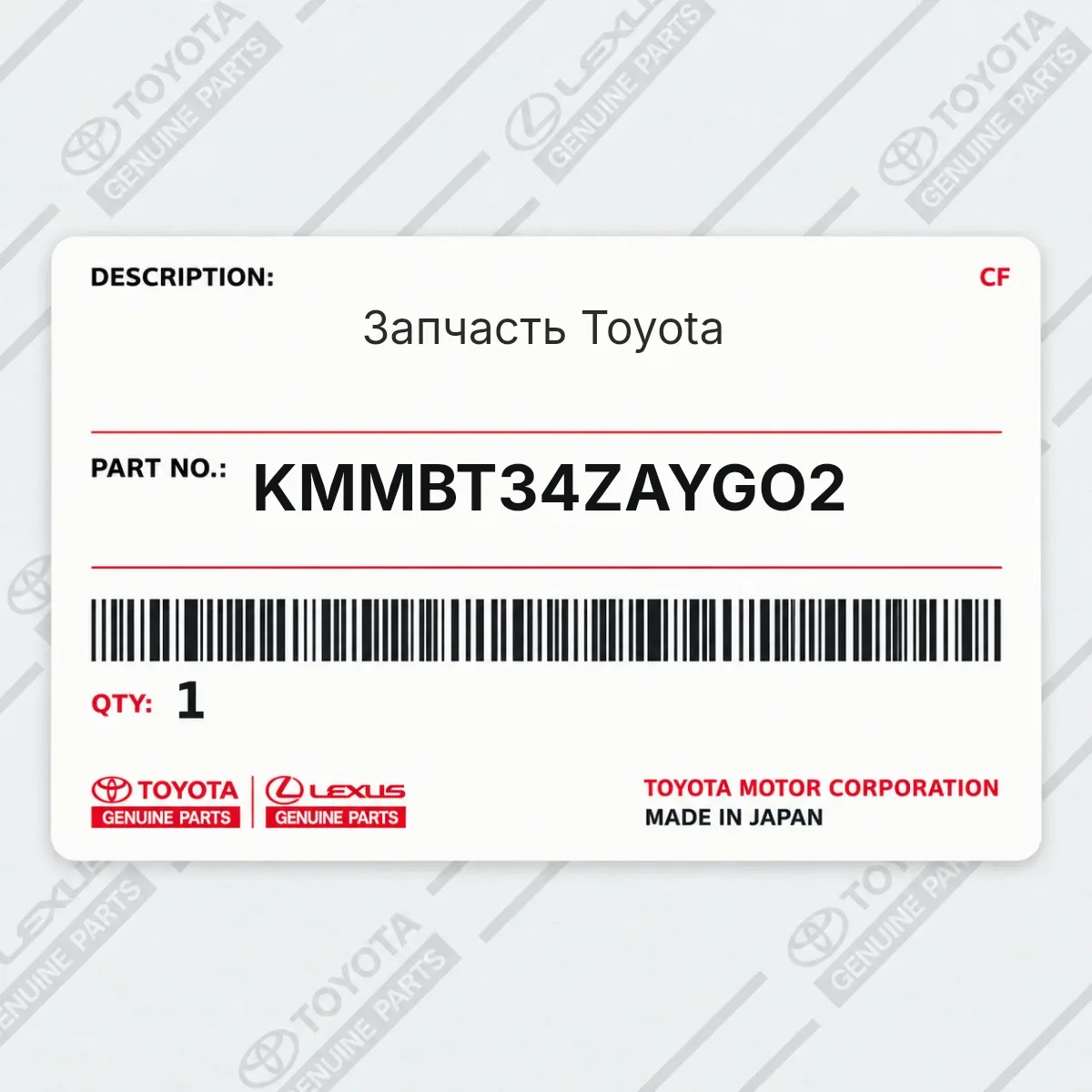 Toyota KMMBT34ZAYGO2 — Запчасть