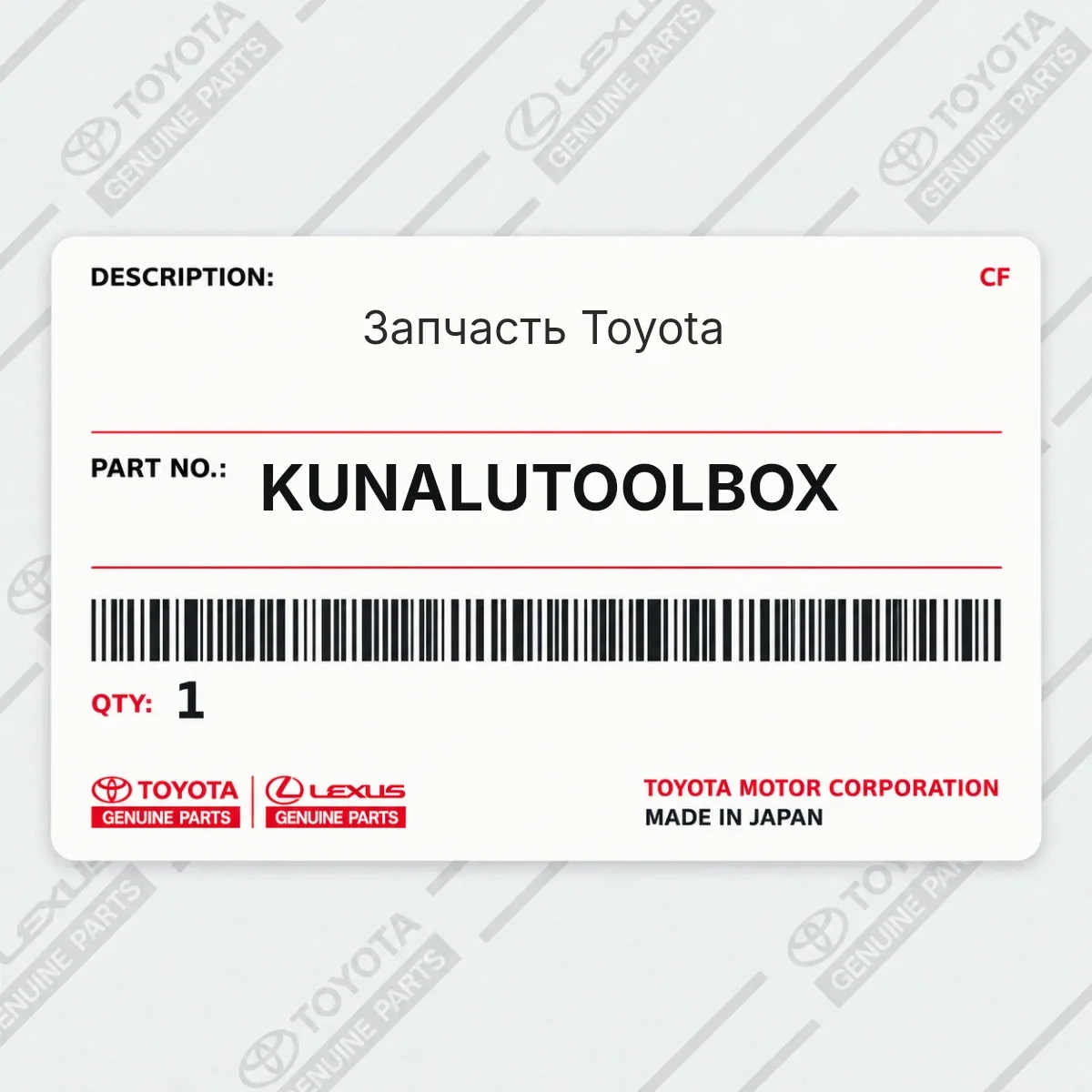 Toyota KUNALUTOOLBOX — Запчасть