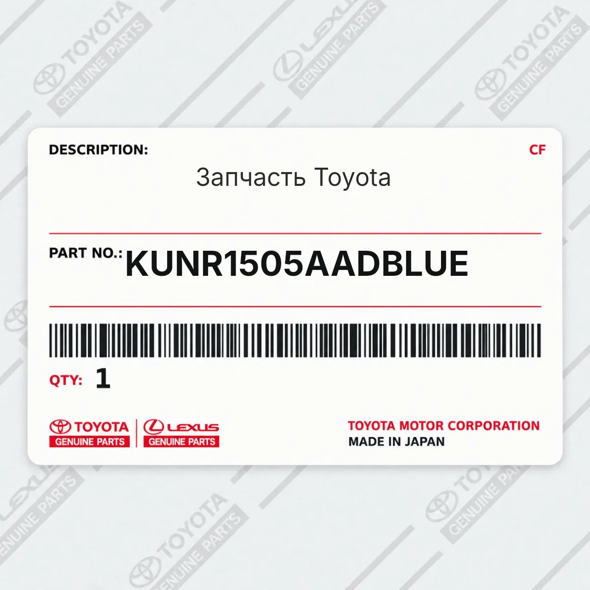 Toyota KUNR1505AADBLUE — Запчасть