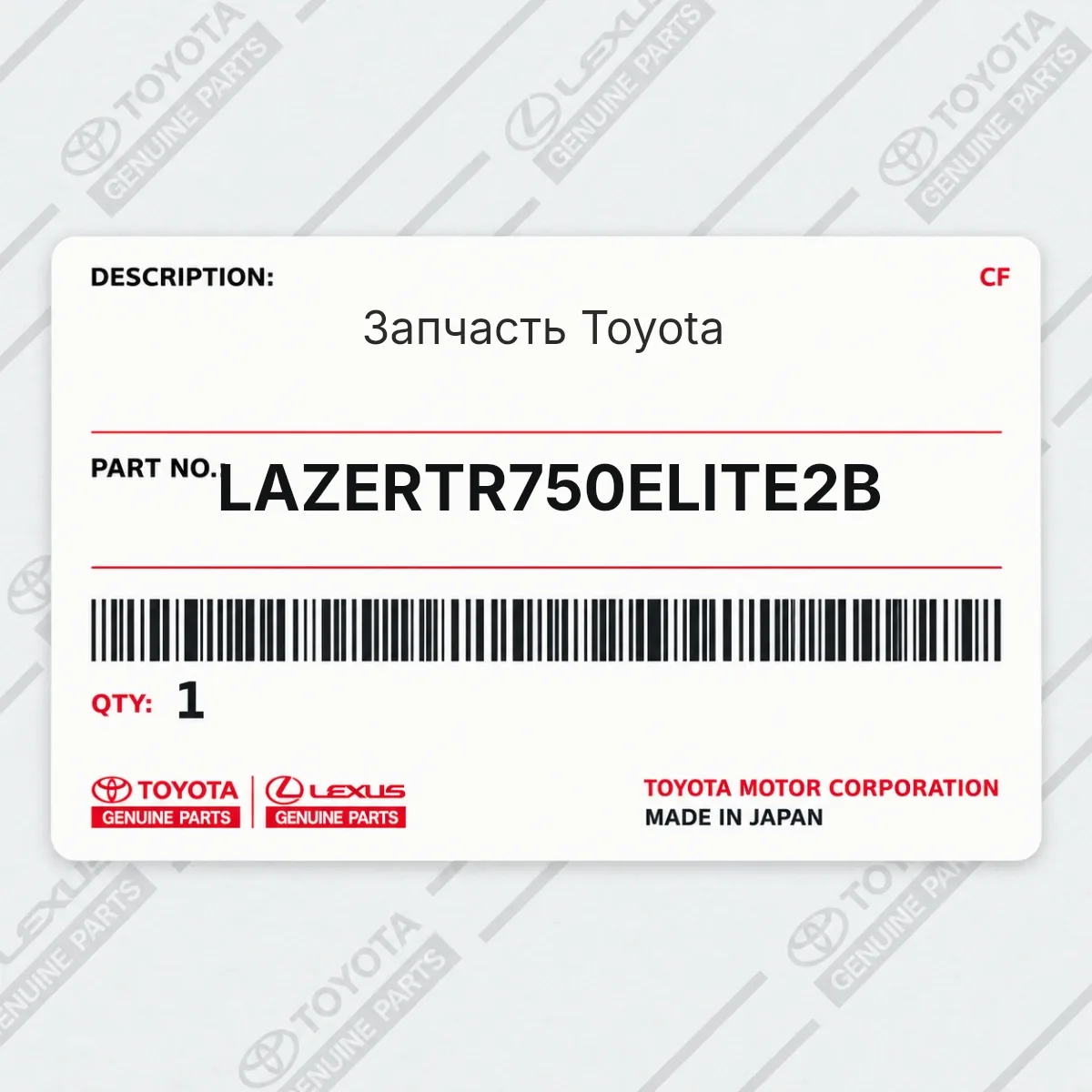 Toyota LAZERTR750ELITE2B — Запчасть