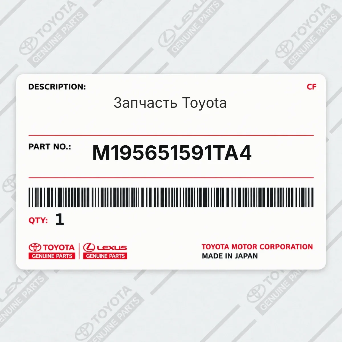 Toyota M195651591TA4 — Запчасть