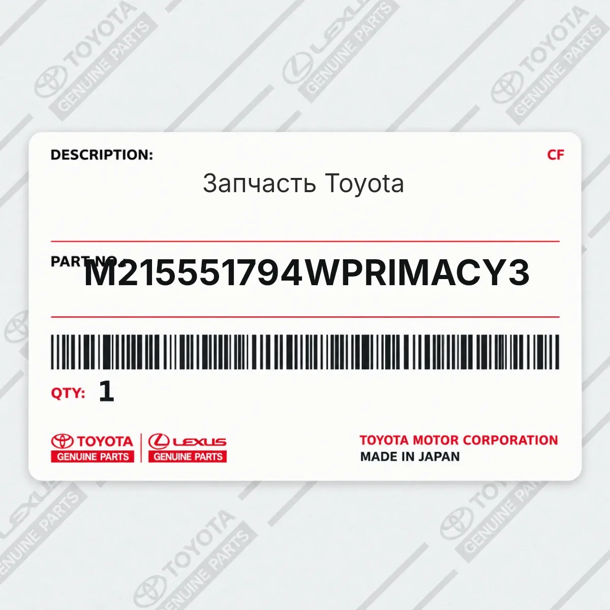 Toyota M215551794WPRIMACY3 — Запчасть