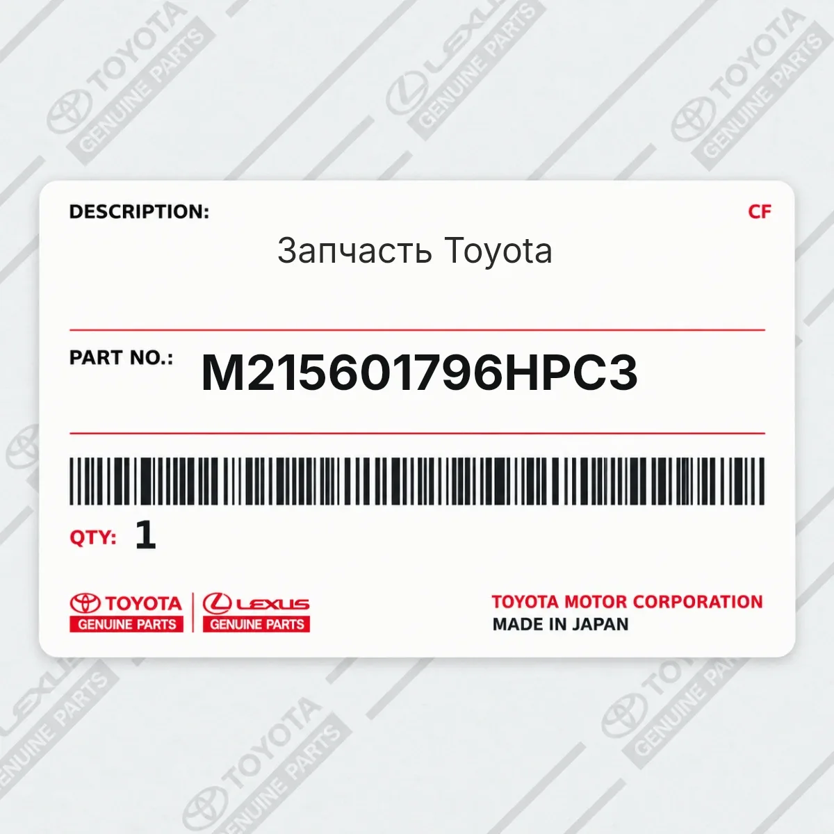 Toyota M215601796HPC3 — Запчасть