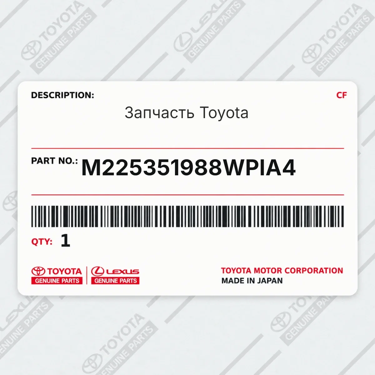 Toyota M225351988WPIA4 — Запчасть