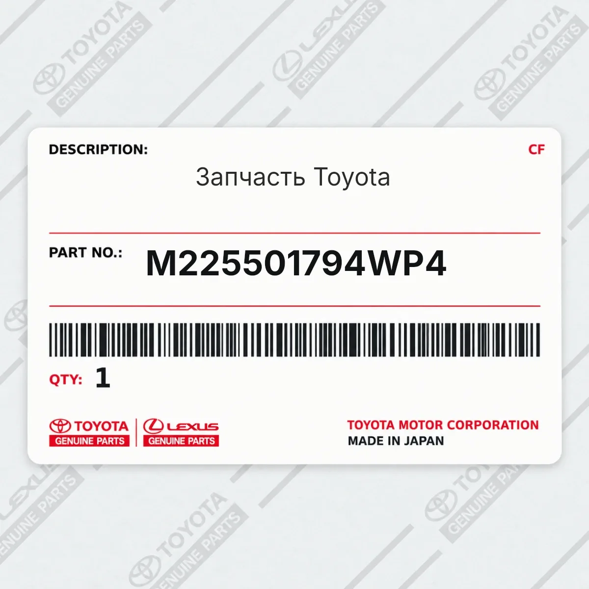 Toyota M225501794WP4 — Запчасть