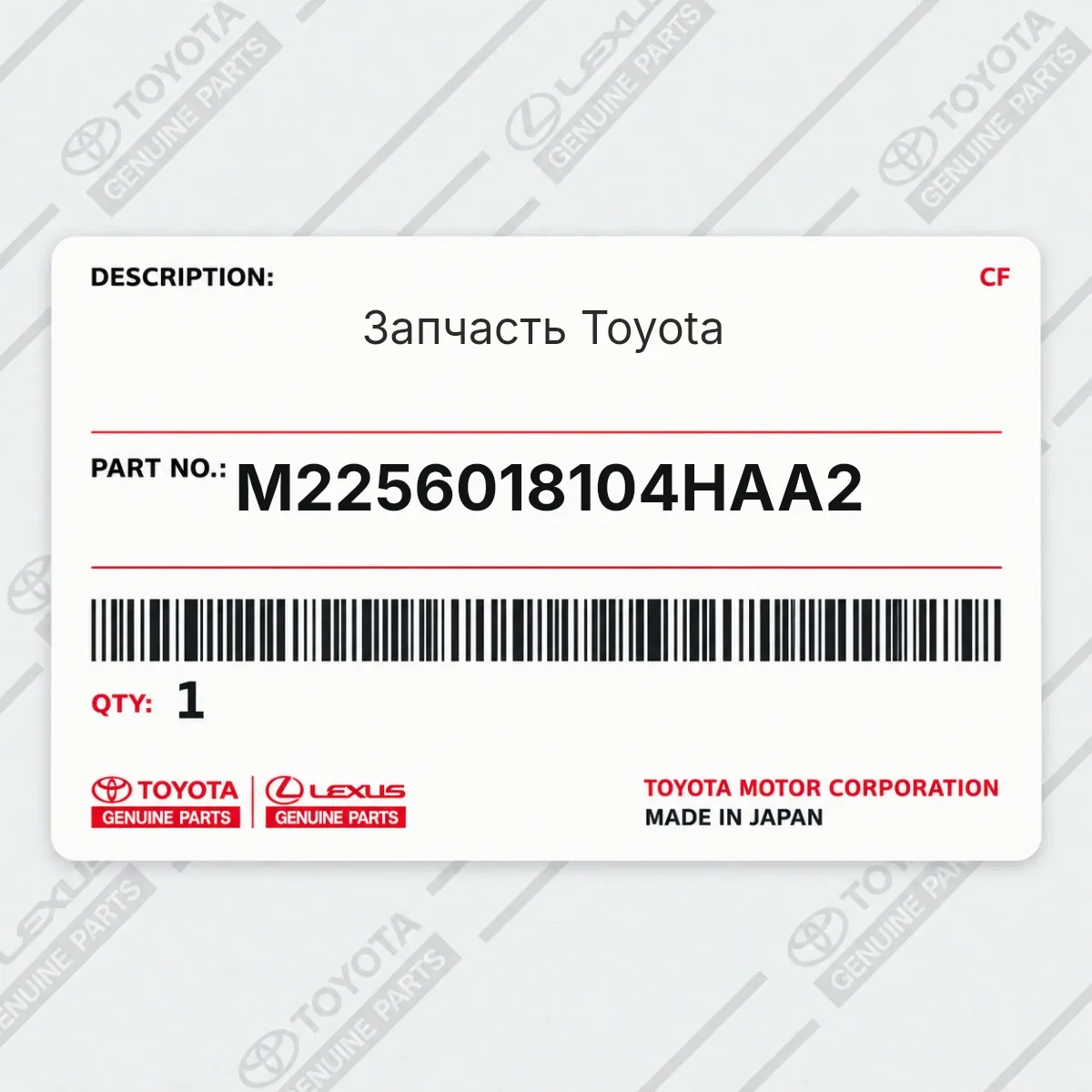 Toyota M2256018104HAA2 — Запчасть