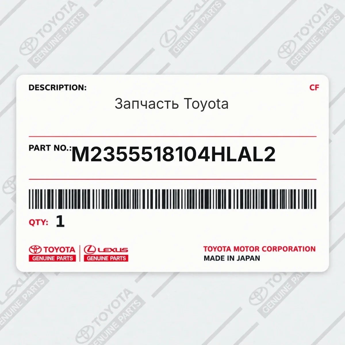 Toyota M2355518104HLAL2 — Запчасть