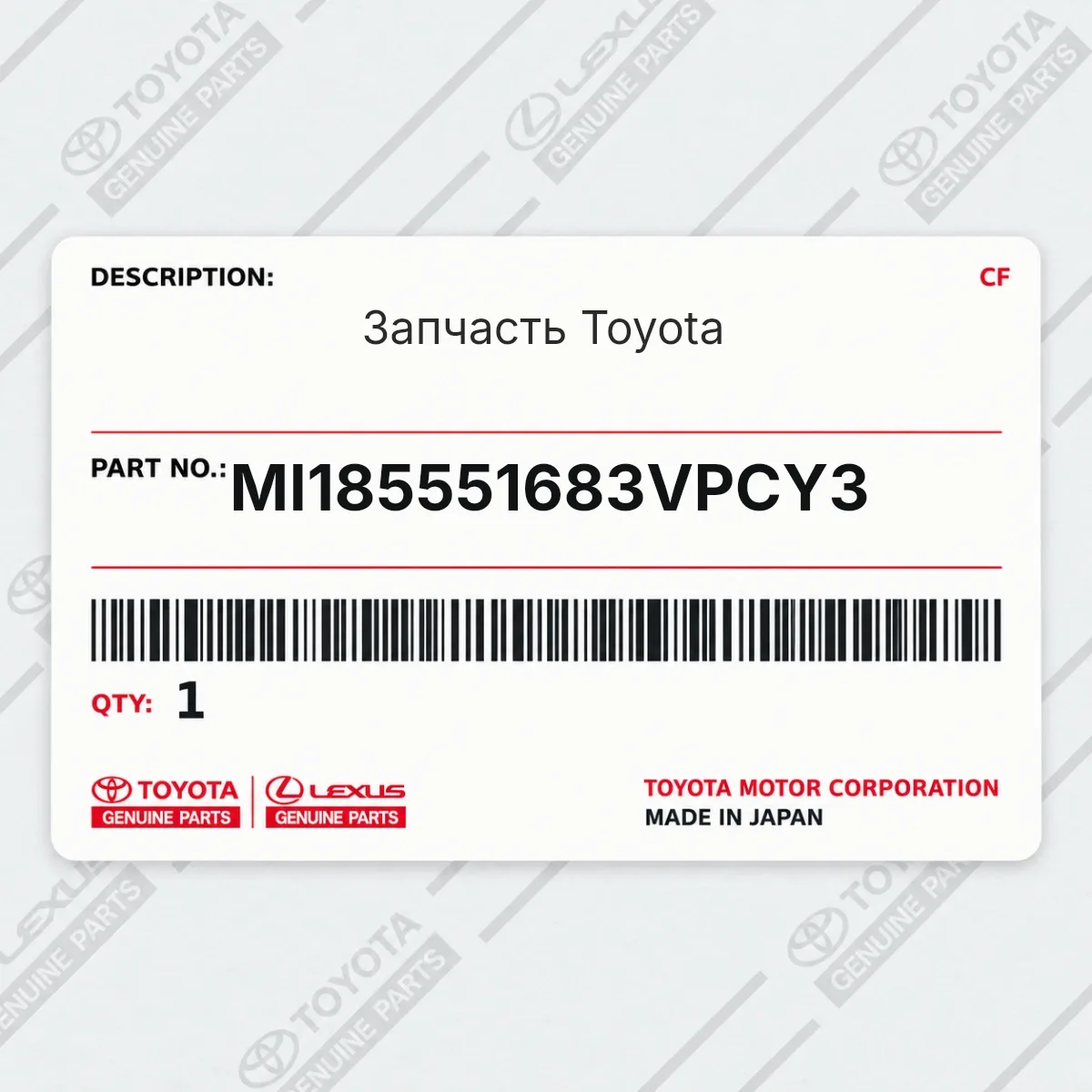 Toyota MI185551683VPCY3 — Запчасть