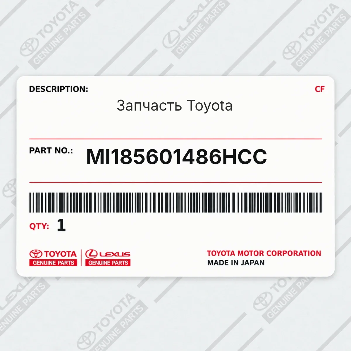 Toyota MI185601486HCC — Запчасть