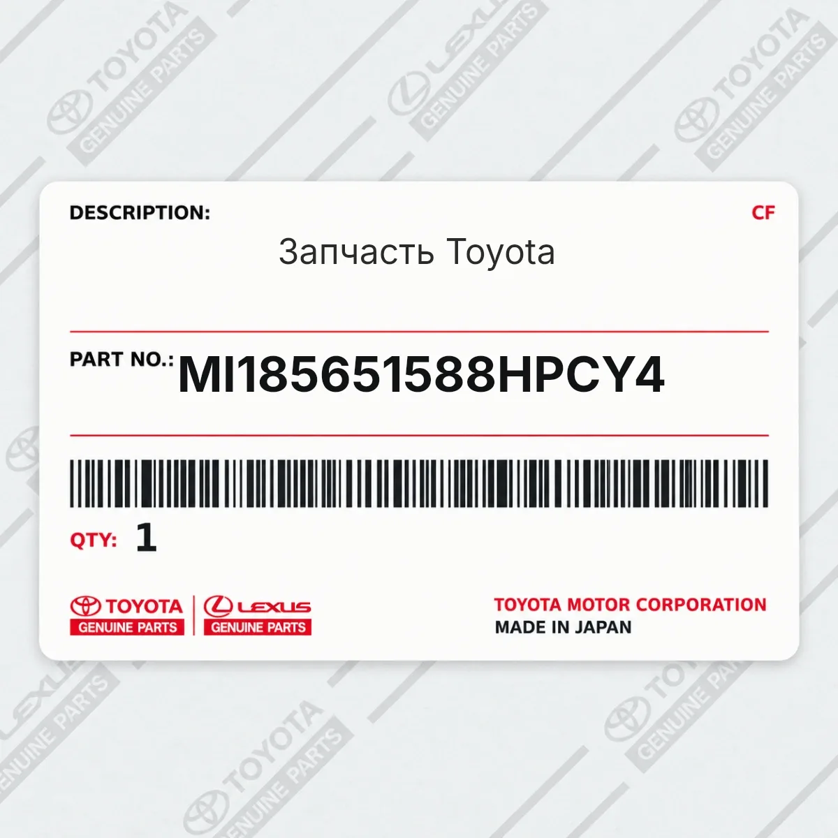 Toyota MI185651588HPCY4 — Запчасть