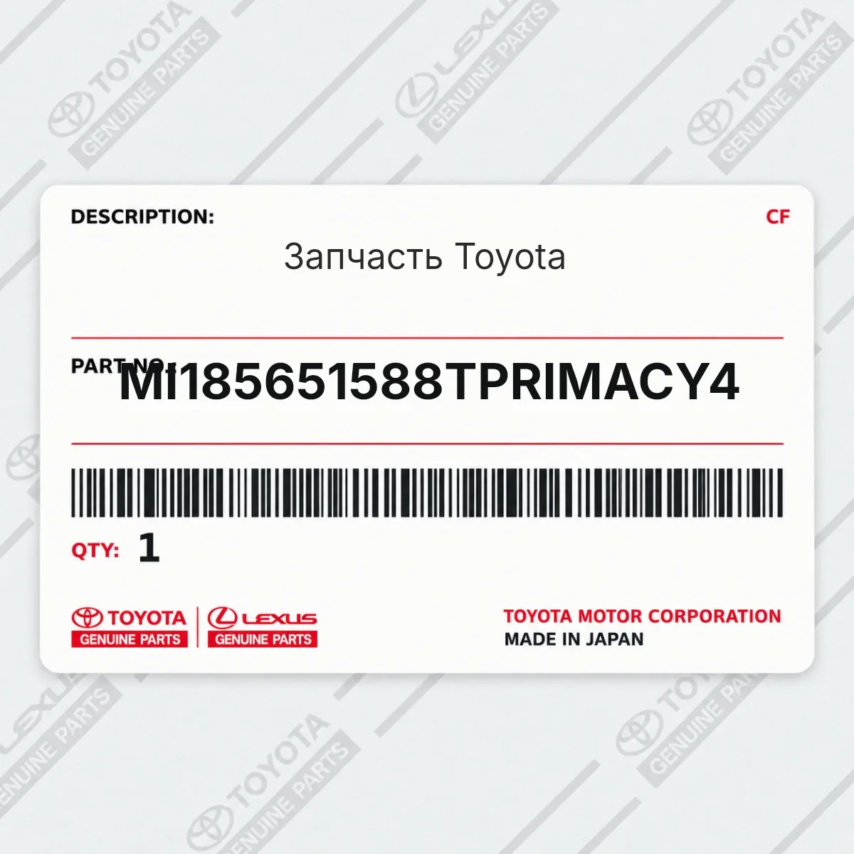 Toyota MI185651588TPRIMACY4 — Запчасть