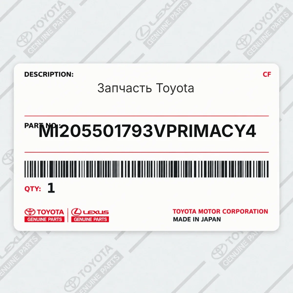 Toyota MI205501793VPRIMACY4 — Запчасть