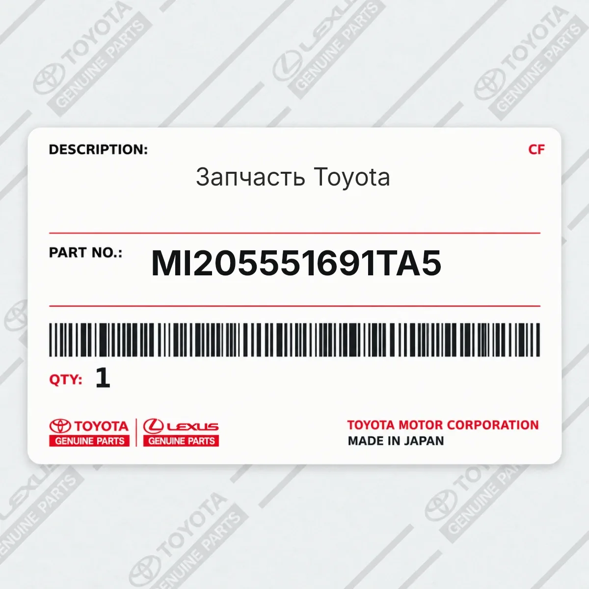 Toyota MI205551691TA5 — Запчасть