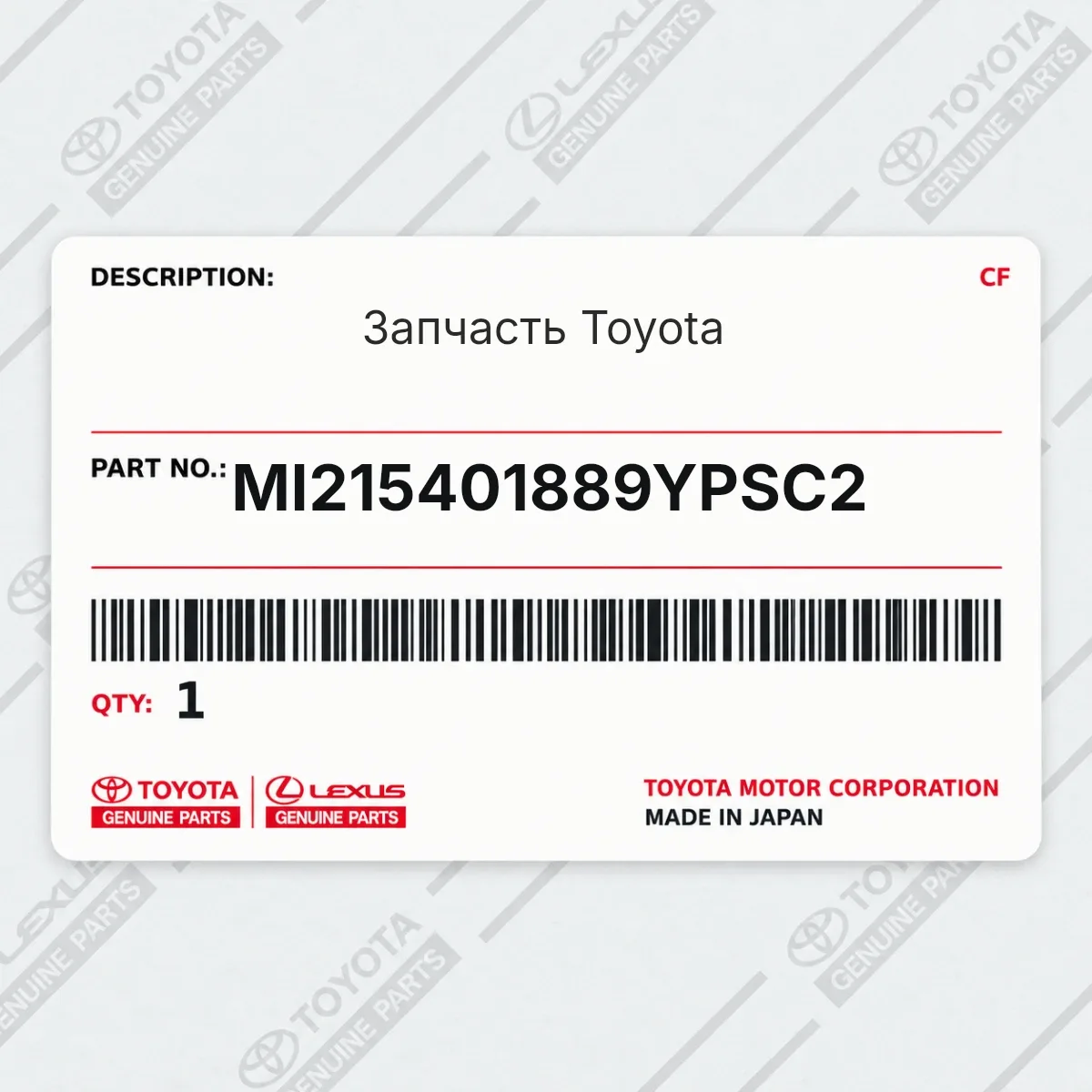 Toyota MI215401889YPSC2 — Запчасть