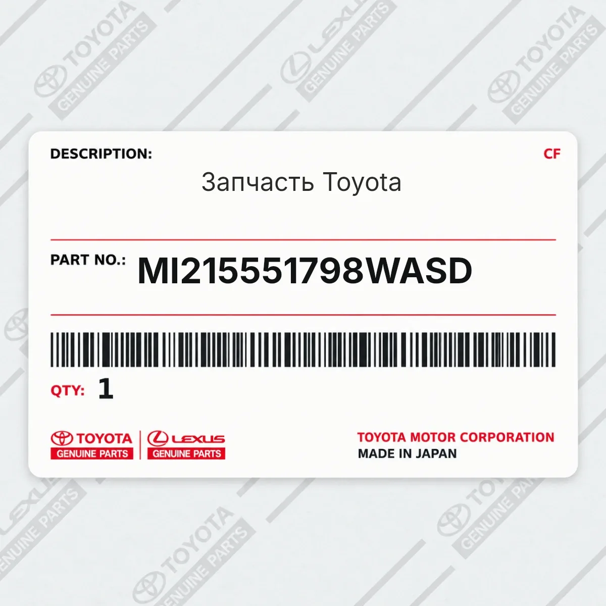 Toyota MI215551798WASD — Запчасть
