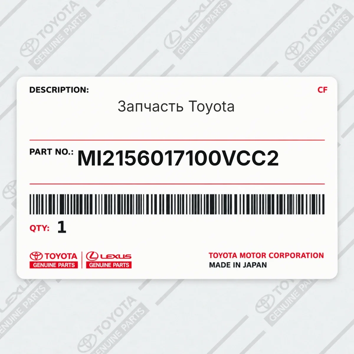 Toyota MI2156017100VCC2 — Запчасть