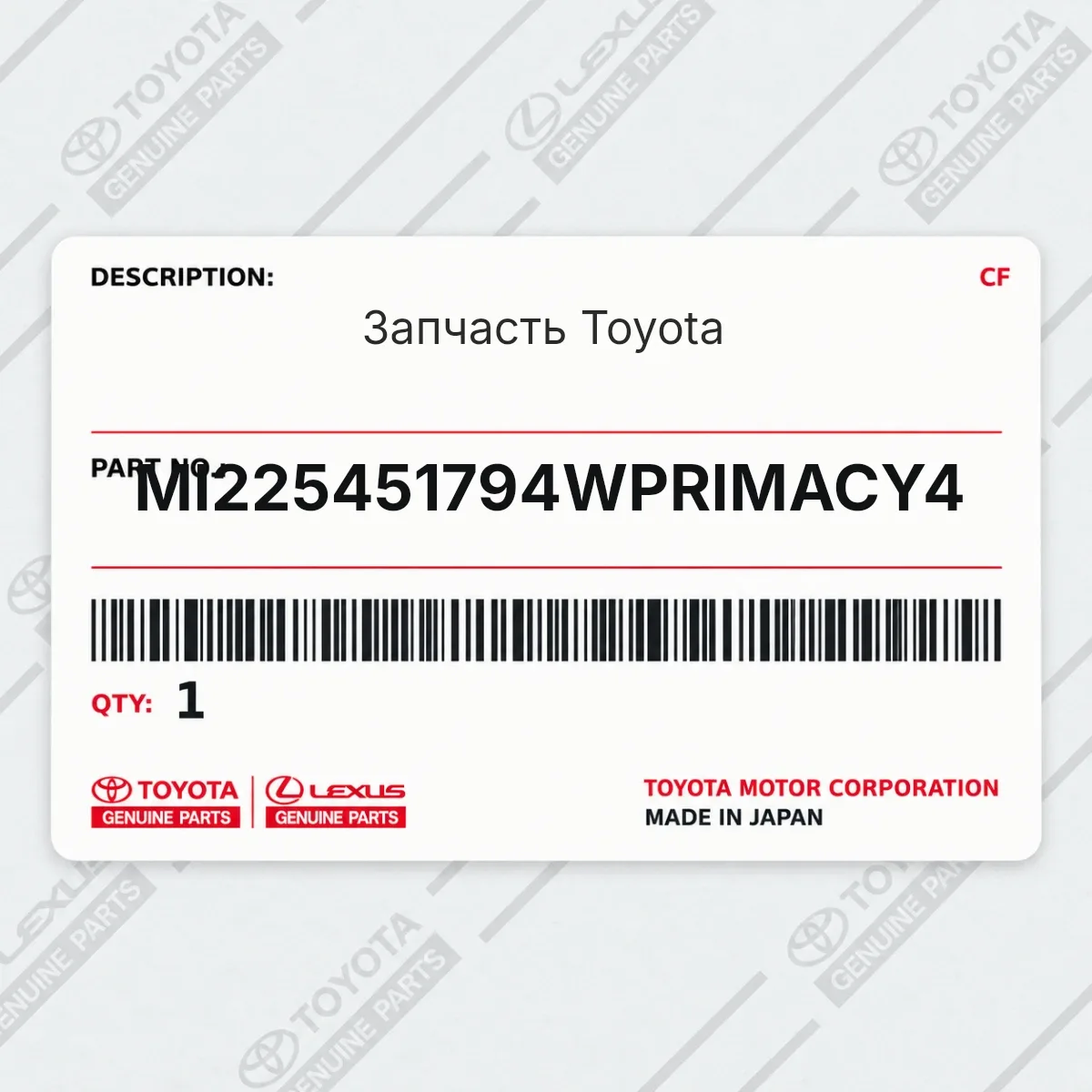 Toyota MI225451794WPRIMACY4 — Запчасть