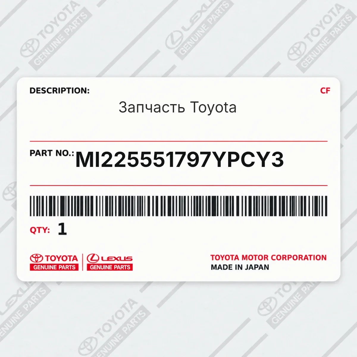 Toyota MI225551797YPCY3 — Запчасть