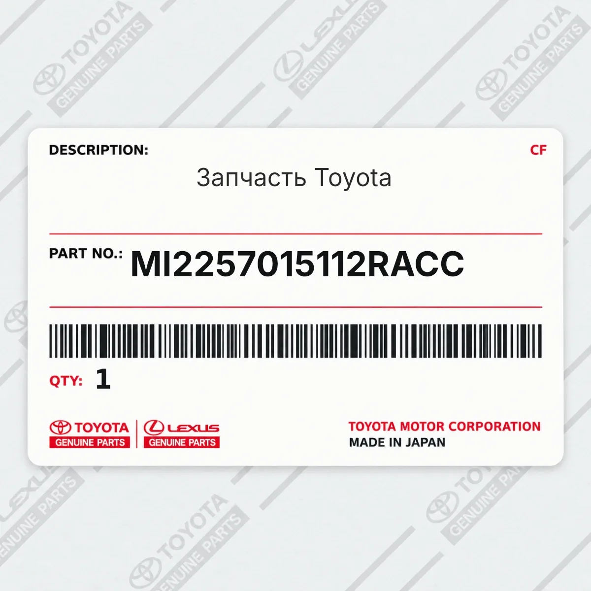 Toyota MI2257015112RACC — Запчасть