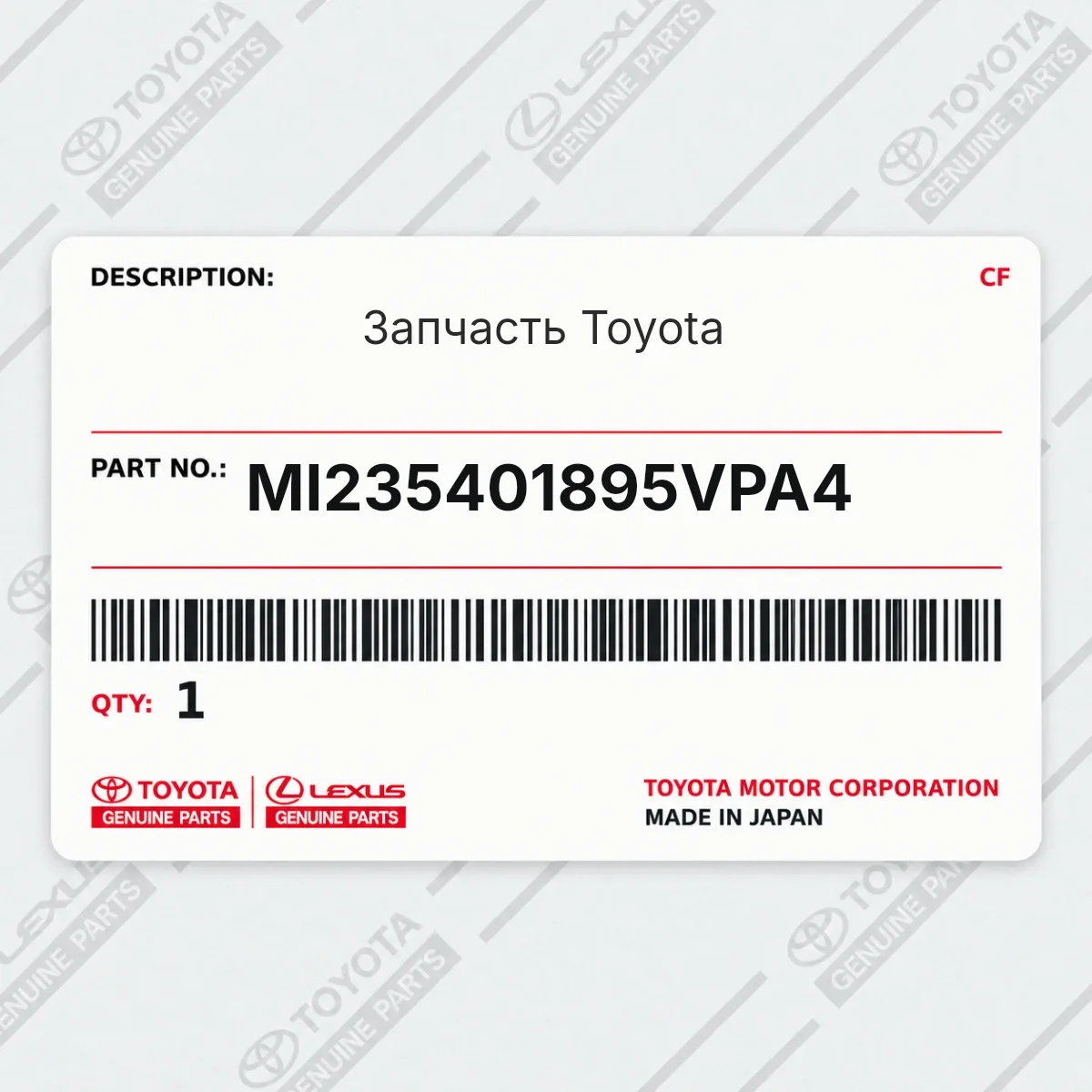 Toyota MI235401895VPA4 — Запчасть