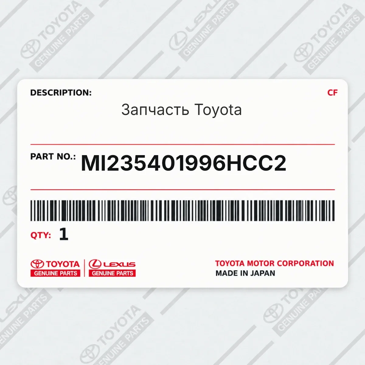 Toyota MI235401996HCC2 — Запчасть