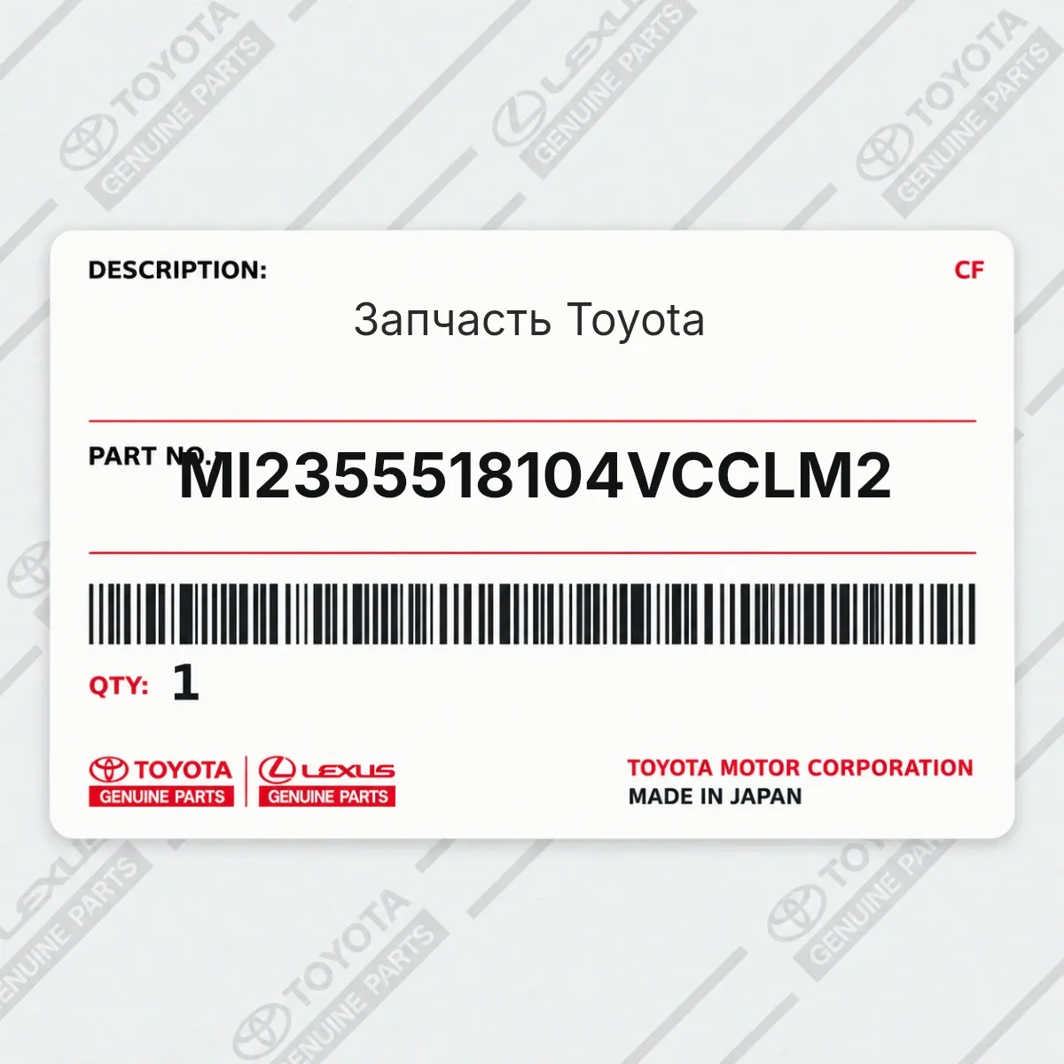 Toyota MI2355518104VCCLM2 — Запчасть