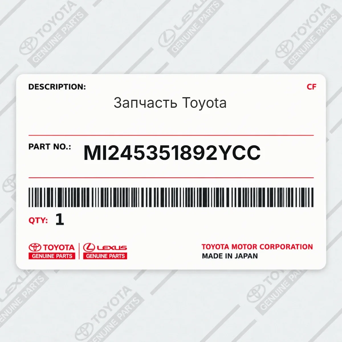 Toyota MI245351892YCC — Запчасть